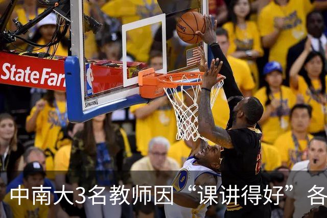 中南大3名教师因“课讲得好”各获十万元重奖，五年内两次获评，职称可以直接晋升