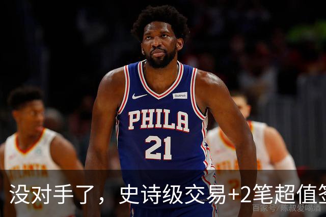 没对手了，史诗级交易+2笔超值签约，森林狼成了NBA最被低估的球队