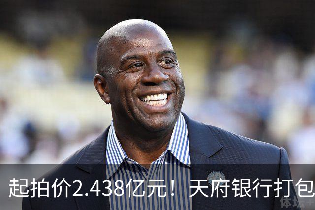 起拍价2.438亿元！天府银行打包拍卖所持天府金融大厦110套房产及车位：约3700平方米被占用，欠租债权将随楼转移→